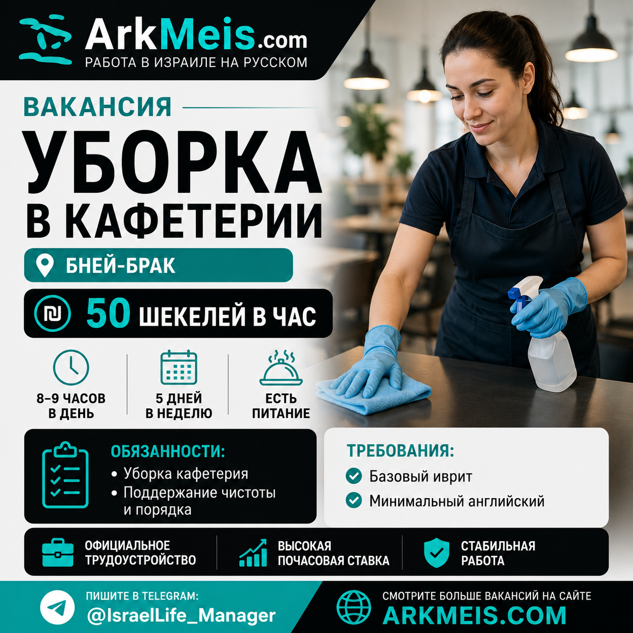 📦 ВАКАНСИЯ — УБОРКА В КАФЕТЕРИИ